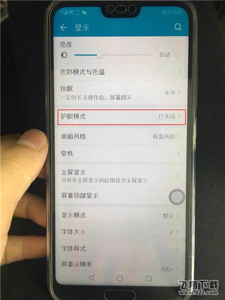 荣耀10护眼模式怎么打开_荣耀10护眼模式开启方法荣耀10护眼模式怎么打开_荣耀10护眼模式开启方法