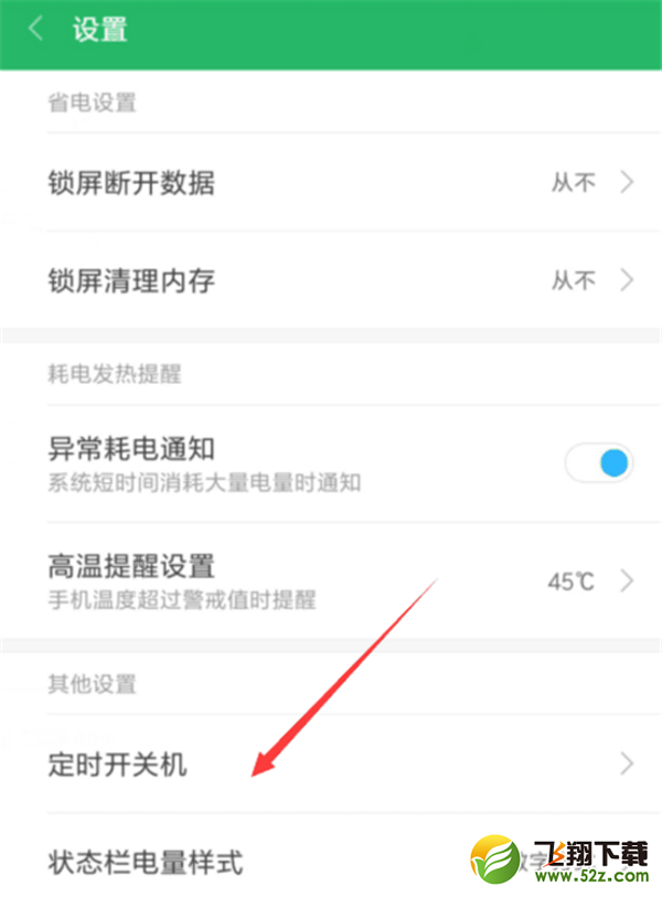 小米8怎么设置定时开关机_小米8定时开关机设置方法小米8怎么设置定时开关机_小米8定时开关机设置方法