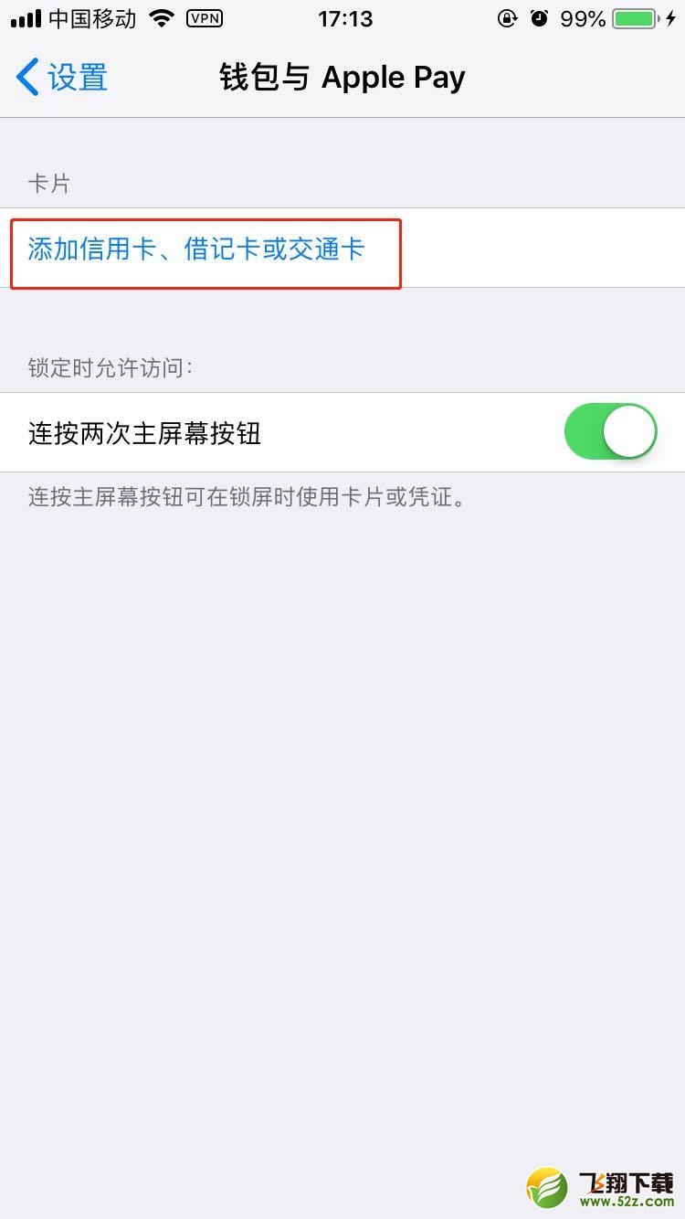 iphone8怎么绑定银行卡_苹果iphone8绑定银行卡教程iphone8怎么绑定银行卡_苹果iphone8绑定银行卡教程