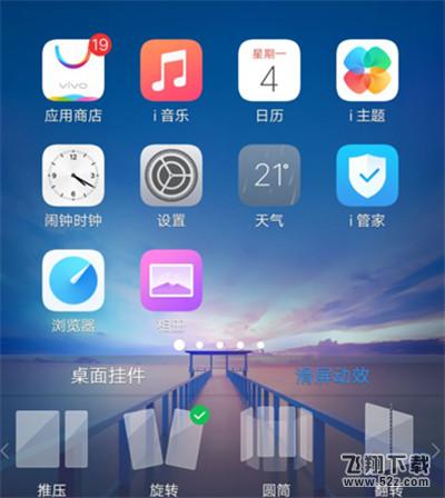 vivo nex怎么添加滑屏动效_vivo nex滑屏动效添加方法vivo nex怎么添加滑屏动效_vivo nex滑屏动效添加方法