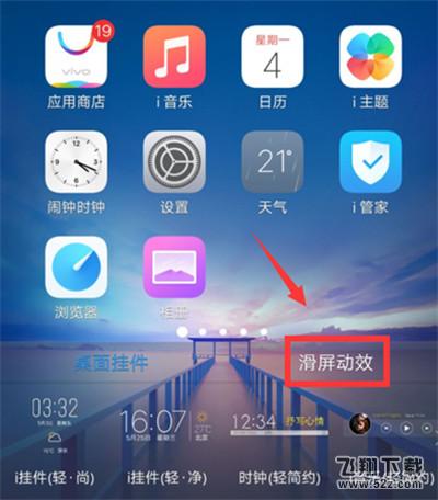 vivo nex怎么添加滑屏动效_vivo nex滑屏动效添加方法vivo nex怎么添加滑屏动效_vivo nex滑屏动效添加方法