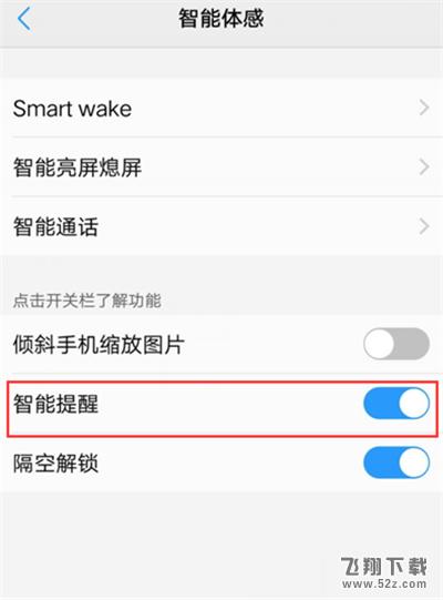 vivo x21i怎么开启智能提醒_vivo x21i智能提醒开启方法vivo x21i怎么开启智能提醒_vivo x21i智能提醒开启方法
