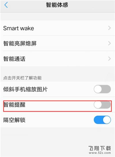 vivo x21i怎么开启智能提醒_vivo x21i智能提醒开启方法vivo x21i怎么开启智能提醒_vivo x21i智能提醒开启方法