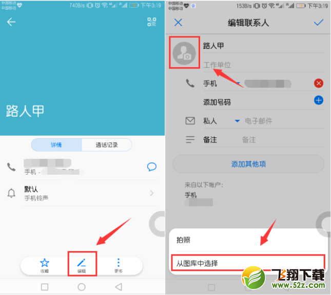 华为p20怎么设置联系人头像_华为p20联系人头像头像设置方法华为p20怎么设置联系人头像_华为p20联系人头像头像设置方法