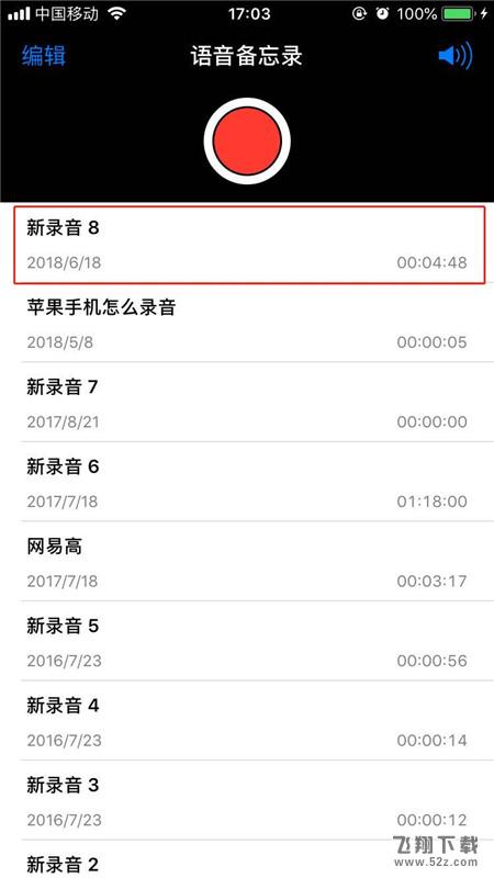 iphone8怎么分享录音_苹果iphone8录音分享方法iphone8怎么分享录音_苹果iphone8录音分享方法