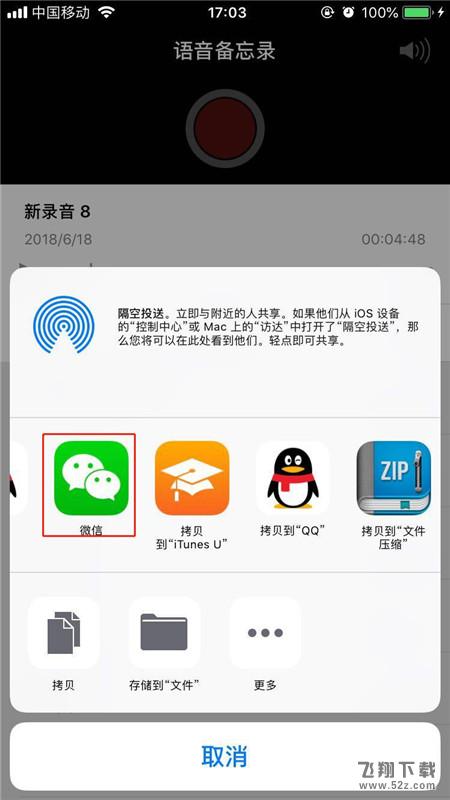 iphone8怎么分享录音_苹果iphone8录音分享方法iphone8怎么分享录音_苹果iphone8录音分享方法