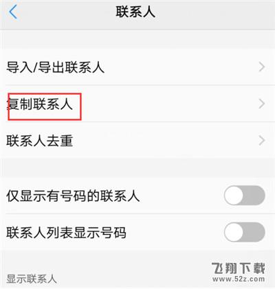 vivo x21i怎么导入联系人_vivo x21i联系人导入方法vivo x21i怎么导入联系人_vivo x21i联系人导入方法