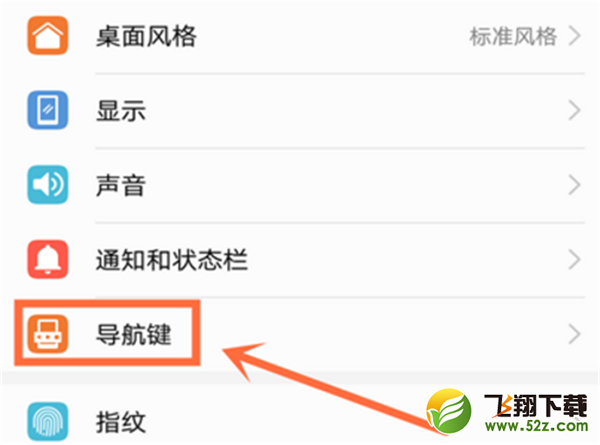 华为畅享8e虚拟导航键怎么隐藏_华为畅享8e虚拟导航键隐藏方法华为畅享8e虚拟导航键怎么隐藏_华为畅享8e虚拟导航键隐藏方法