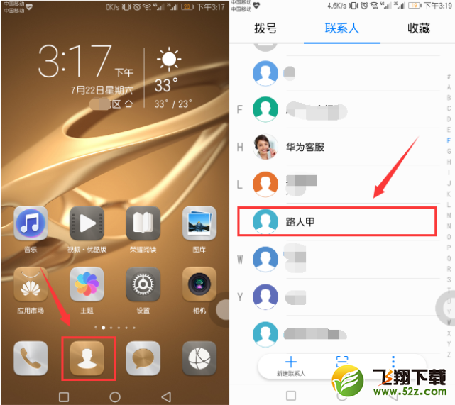 华为nova3e怎么设置联系人头像_华为nova3e联系人头像设置方法华为nova3e怎么设置联系人头像_华为nova3e联系人头像设置方法