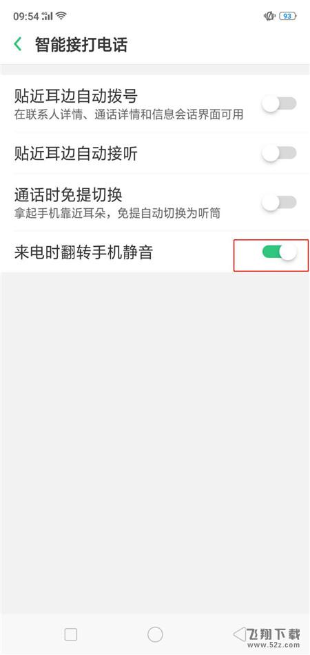 oppo find x来电翻转静音怎么设置_oppo find x来电翻转静音设置方法oppo find x来电翻转静音怎么设置_oppo find x来电翻转静音设置方法