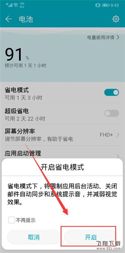 荣耀9i怎么开启省电模式_荣耀9i省电模式开启方法荣耀9i怎么开启省电模式_荣耀9i省电模式开启方法