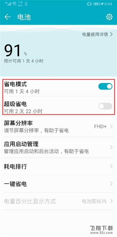 荣耀9i怎么开启省电模式_荣耀9i省电模式开启方法荣耀9i怎么开启省电模式_荣耀9i省电模式开启方法
