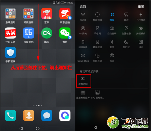 荣耀9i怎么录屏_荣耀9i录屏教程荣耀9i怎么录屏_荣耀9i录屏教程