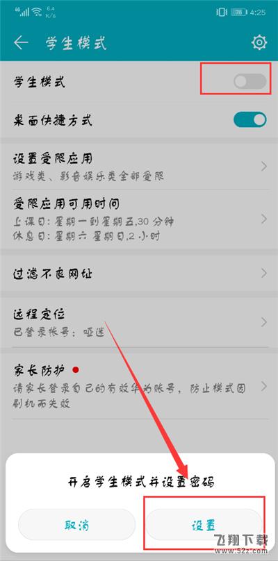 荣耀9i怎么打开学生模式_荣耀9i学生模式设置方法荣耀9i怎么打开学生模式_荣耀9i学生模式设置方法