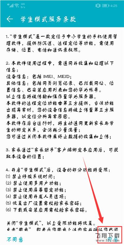 荣耀9i怎么打开学生模式_荣耀9i学生模式设置方法荣耀9i怎么打开学生模式_荣耀9i学生模式设置方法
