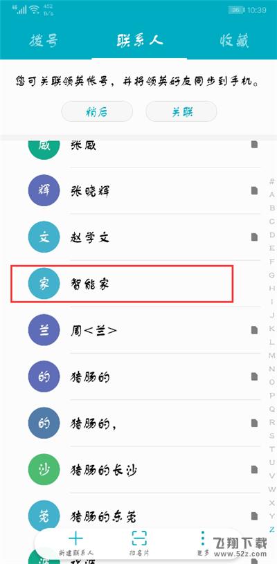荣耀9i怎么设置联系人头像_荣耀9i联系人头像设置方法荣耀9i怎么设置联系人头像_荣耀9i联系人头像设置方法