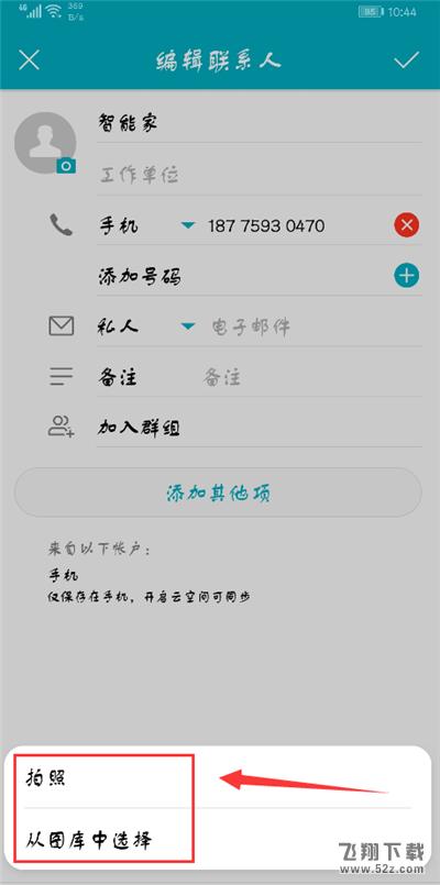 荣耀9i怎么设置联系人头像_荣耀9i联系人头像设置方法荣耀9i怎么设置联系人头像_荣耀9i联系人头像设置方法