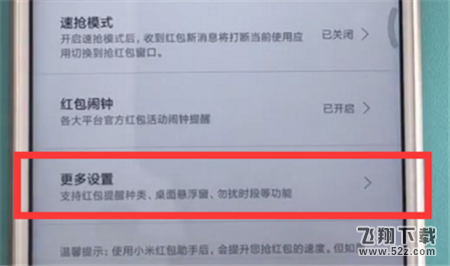 小米8se红包助手怎么设置_小米8se红包助手设置方法小米8se红包助手怎么设置_小米8se红包助手设置方法