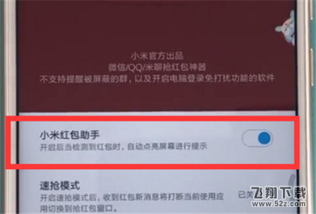 小米8se红包助手怎么设置_小米8se红包助手设置方法小米8se红包助手怎么设置_小米8se红包助手设置方法