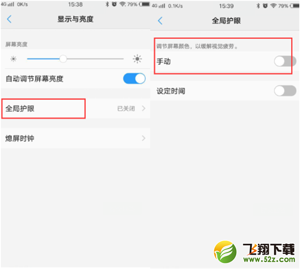 vivoz1怎么开启护眼模式_vivoz1护眼模式开启方法vivoz1怎么开启护眼模式_vivoz1护眼模式开启方法