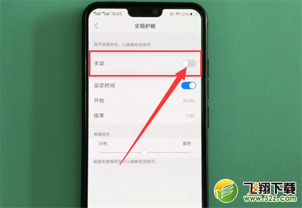 vivoz1怎么开启护眼模式_vivoz1护眼模式开启方法vivoz1怎么开启护眼模式_vivoz1护眼模式开启方法