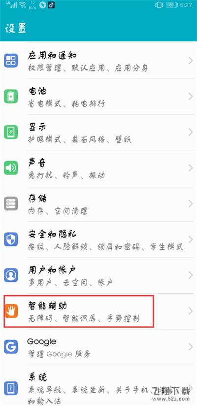 荣耀9i怎么设置熄屏快呼_荣耀9i熄屏快呼设置方法荣耀9i怎么设置熄屏快呼_荣耀9i熄屏快呼设置方法