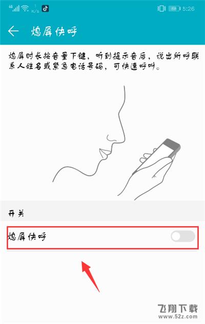 荣耀9i怎么设置熄屏快呼_荣耀9i熄屏快呼设置方法荣耀9i怎么设置熄屏快呼_荣耀9i熄屏快呼设置方法