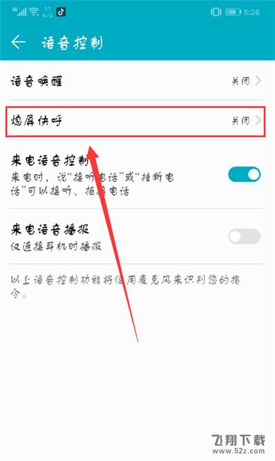 荣耀9i怎么设置熄屏快呼_荣耀9i熄屏快呼设置方法荣耀9i怎么设置熄屏快呼_荣耀9i熄屏快呼设置方法