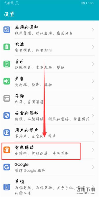 荣耀9i怎么设置抬手亮屏_荣耀9i抬手亮屏设置方法荣耀9i怎么设置抬手亮屏_荣耀9i抬手亮屏设置方法