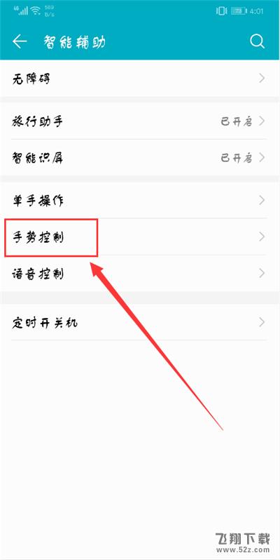 荣耀9i怎么设置抬手亮屏_荣耀9i抬手亮屏设置方法荣耀9i怎么设置抬手亮屏_荣耀9i抬手亮屏设置方法