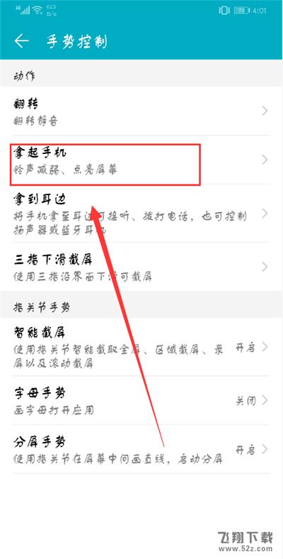 荣耀9i怎么设置抬手亮屏_荣耀9i抬手亮屏设置方法荣耀9i怎么设置抬手亮屏_荣耀9i抬手亮屏设置方法
