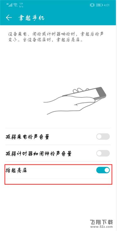 荣耀9i怎么设置抬手亮屏_荣耀9i抬手亮屏设置方法荣耀9i怎么设置抬手亮屏_荣耀9i抬手亮屏设置方法