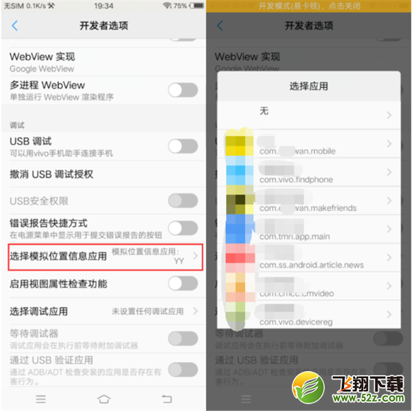 vivoz1怎么设置虚拟定位_vivoz1虚拟定位设置方法vivoz1怎么设置虚拟定位_vivoz1虚拟定位设置方法