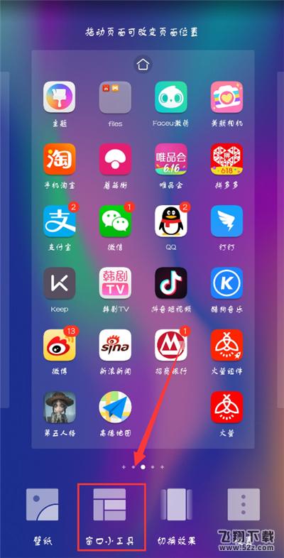 荣耀9i怎么添加桌面挂件_荣耀9i桌面挂件添加方法荣耀9i怎么添加桌面挂件_荣耀9i桌面挂件添加方法