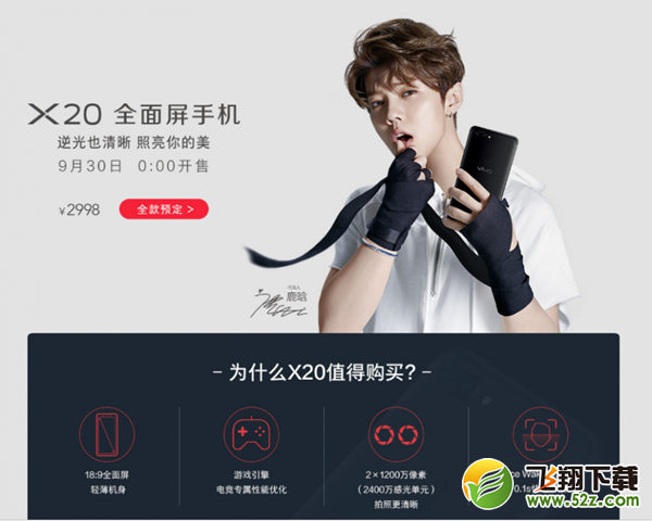 vivo X20和华为麦芒6哪个好_vivo X20与华为麦芒6区别对比vivo X20和华为麦芒6哪个好_vivo X20与华为麦芒6区别对比