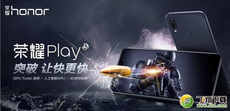 荣耀Play和荣耀v10哪个好_荣耀Play和荣耀v10评测对比荣耀Play和荣耀v10哪个好_荣耀Play和荣耀v10评测对比