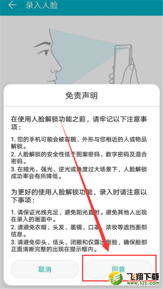 荣耀play怎么设置人脸解锁_荣耀play人脸解锁设置方法荣耀play怎么设置人脸解锁_荣耀play人脸解锁设置方法