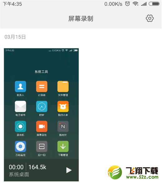 小米8探索版怎么录屏_小米8探索版录屏教程小米8探索版怎么录屏_小米8探索版录屏教程