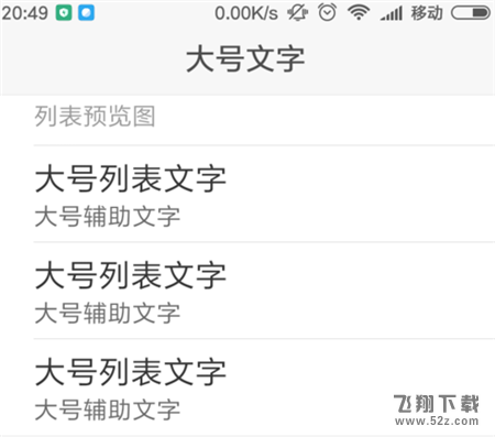 小米8se怎么调字体大小_小米8se字体大小设置方法教程小米8se怎么调字体大小_小米8se字体大小设置方法教程