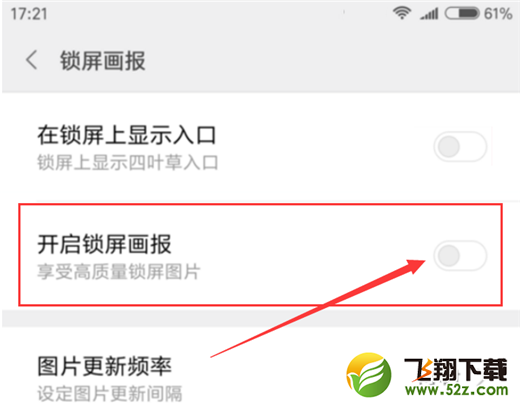 小米8怎么打开锁屏画报_小米8锁屏画报开启方法小米8怎么打开锁屏画报_小米8锁屏画报开启方法
