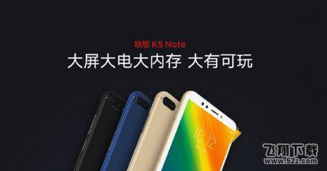 联想K5 note多少钱_联想K5 note配置参数介绍联想K5 note多少钱_联想K5 note配置参数介绍