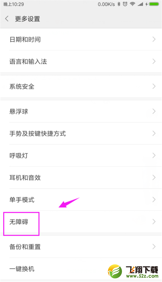 小米8怎么放大手势_小米8放大手势开启方法教程小米8怎么放大手势_小米8放大手势开启方法教程