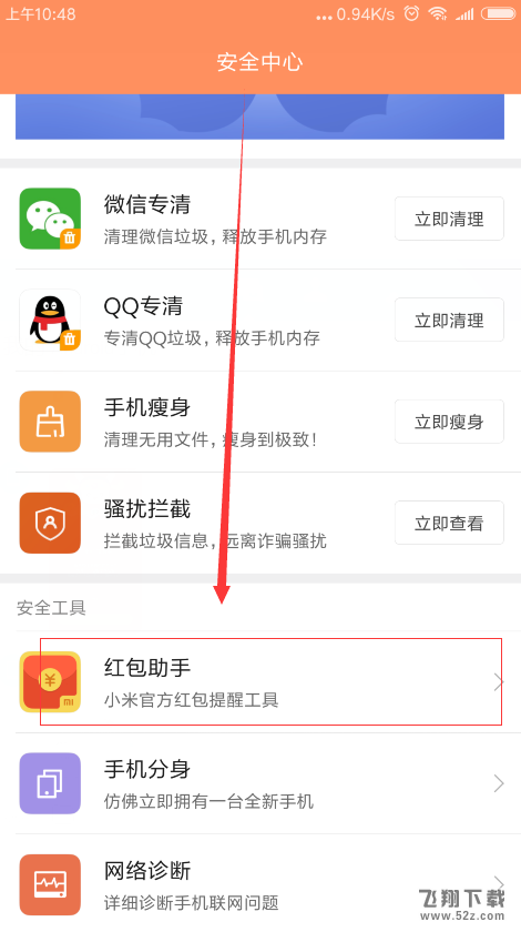 小米8怎么设置红包提醒_小米8红包提醒设置方法小米8怎么设置红包提醒_小米8红包提醒设置方法