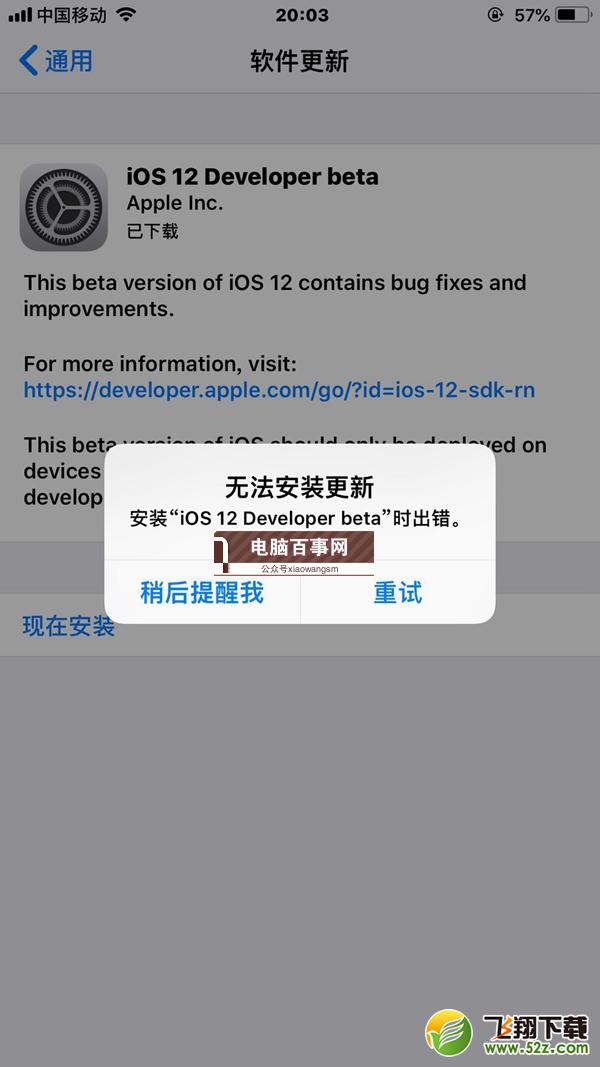 苹果iOS12无法安装更新怎么办_iOS12beta版更新失败解决办法苹果iOS12无法安装更新怎么办_iOS12beta版更新失败解决办法