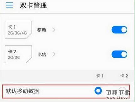 华为mate10双卡怎么切换流量_华为mate10双卡切换流量方法教程华为mate10双卡怎么切换流量_华为mate10双卡切换流量方法教程