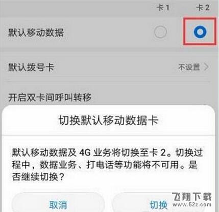 华为mate10双卡怎么切换流量_华为mate10双卡切换流量方法教程华为mate10双卡怎么切换流量_华为mate10双卡切换流量方法教程