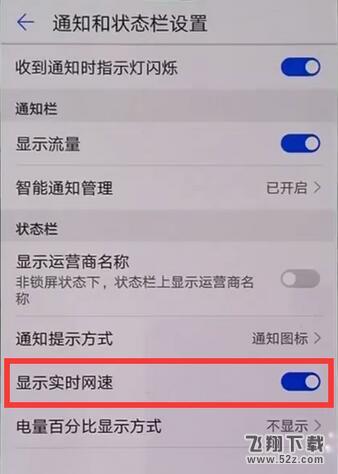 华为mate10怎么设置显示网速_华为mate10设置显示网速方法教程华为mate10怎么设置显示网速_华为mate10设置显示网速方法教程