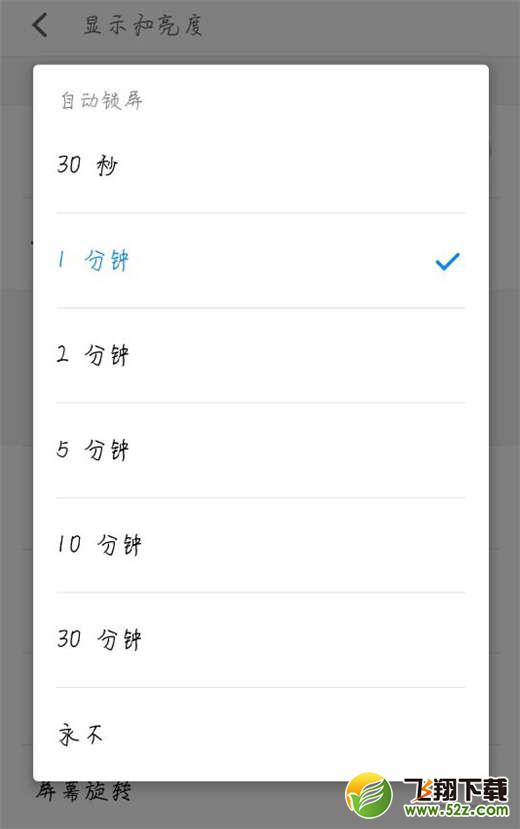 魅蓝6t怎么设置息屏时间_魅蓝6t设置息屏时间方法教程魅蓝6t怎么设置息屏时间_魅蓝6t设置息屏时间方法教程