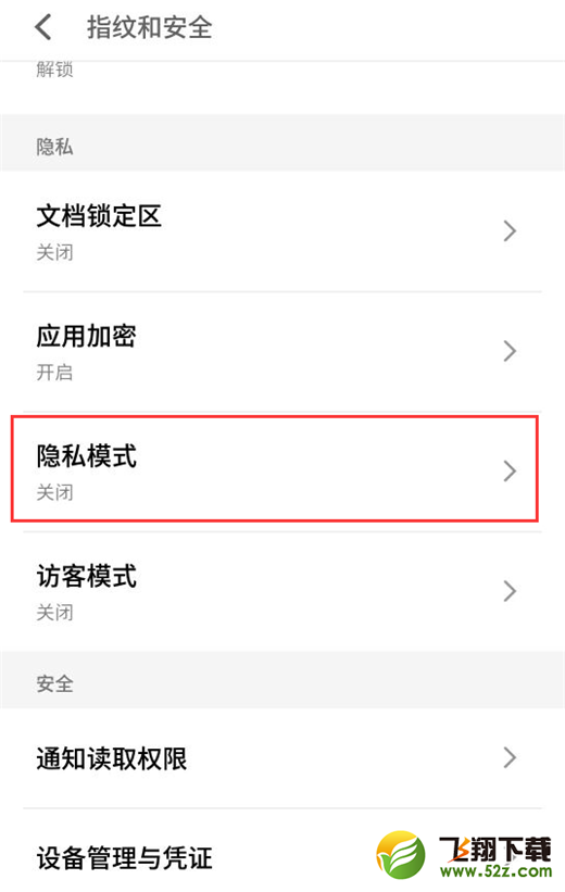 魅族16怎么隐藏应用_魅族16隐藏应用方法教程魅族16怎么隐藏应用_魅族16隐藏应用方法教程