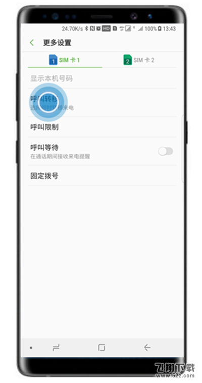 三星note9怎么设置呼叫转移_三星note9设置呼叫转移方法教程三星note9怎么设置呼叫转移_三星note9设置呼叫转移方法教程